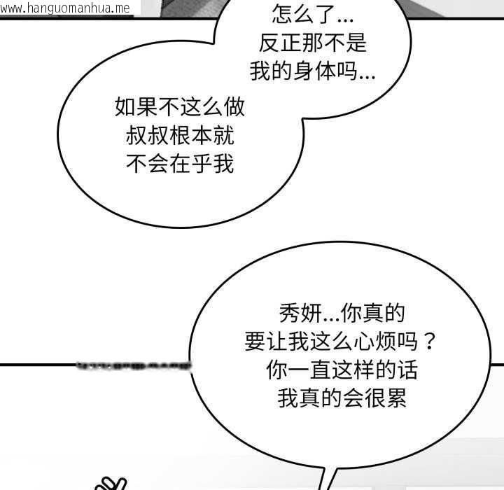 韩国漫画叔叔，我们来试试吧!/当叔叔变成侄女/我和叔叔互换灵魂!?韩漫_叔叔，我们来试试吧!/当叔叔变成侄女/我和叔叔互换灵魂!?-第2话在线免费阅读-韩国漫画-第125张图片