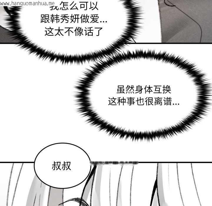 韩国漫画叔叔，我们来试试吧!/当叔叔变成侄女/我和叔叔互换灵魂!?韩漫_叔叔，我们来试试吧!/当叔叔变成侄女/我和叔叔互换灵魂!?-第2话在线免费阅读-韩国漫画-第150张图片
