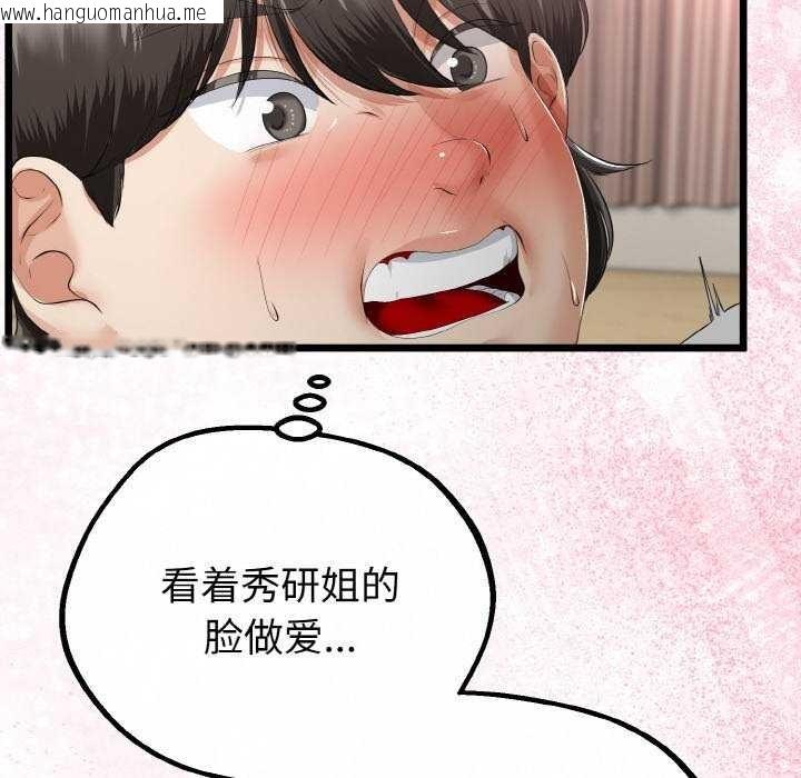 韩国漫画与初恋的意外同居韩漫_与初恋的意外同居-第24话在线免费阅读-韩国漫画-第23张图片