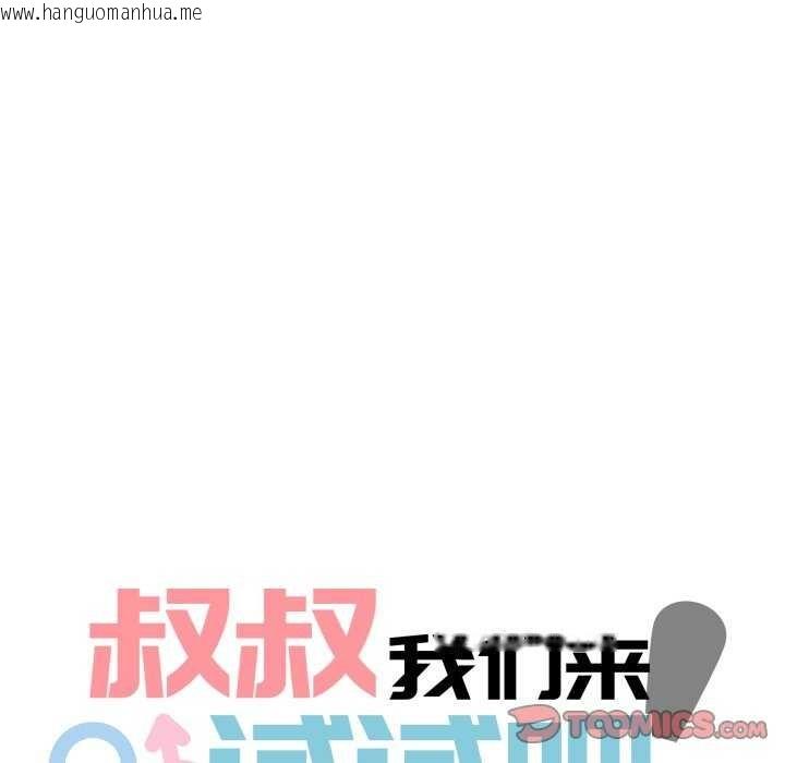 韩国漫画叔叔，我们来试试吧!/当叔叔变成侄女/我和叔叔互换灵魂!?韩漫_叔叔，我们来试试吧!/当叔叔变成侄女/我和叔叔互换灵魂!?-第2话在线免费阅读-韩国漫画-第33张图片
