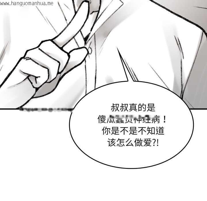 韩国漫画叔叔，我们来试试吧!/当叔叔变成侄女/我和叔叔互换灵魂!?韩漫_叔叔，我们来试试吧!/当叔叔变成侄女/我和叔叔互换灵魂!?-第3话在线免费阅读-韩国漫画-第67张图片
