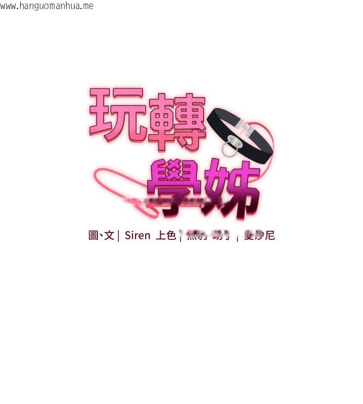韩国漫画玩转学姐韩漫_玩转学姐-第70话-必胜情欲三明治体位在线免费阅读-韩国漫画-第19张图片