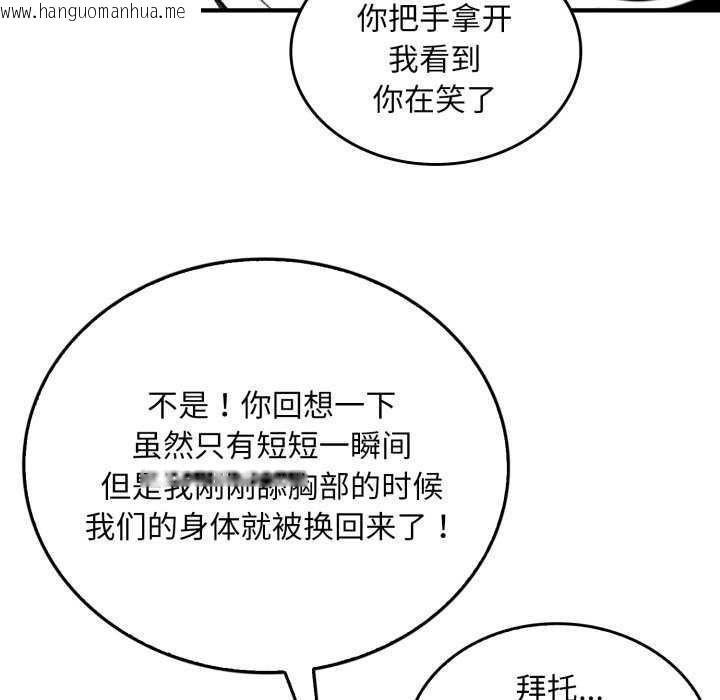 韩国漫画叔叔，我们来试试吧!/当叔叔变成侄女/我和叔叔互换灵魂!?韩漫_叔叔，我们来试试吧!/当叔叔变成侄女/我和叔叔互换灵魂!?-第2话在线免费阅读-韩国漫画-第139张图片