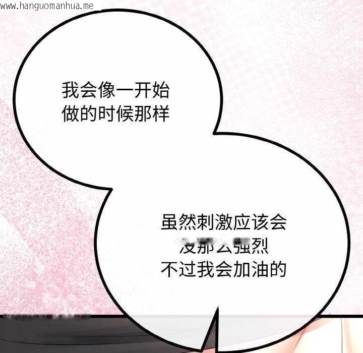 韩国漫画与初恋的意外同居韩漫_与初恋的意外同居-第24话在线免费阅读-韩国漫画-第97张图片