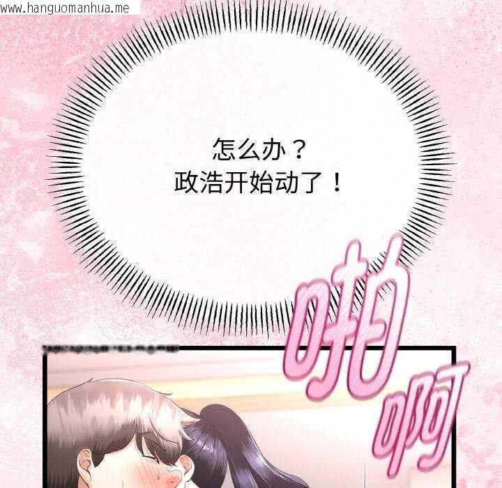韩国漫画与初恋的意外同居韩漫_与初恋的意外同居-第24话在线免费阅读-韩国漫画-第125张图片