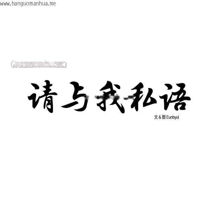 韩国漫画请与我私语韩漫_请与我私语-第8话在线免费阅读-韩国漫画-第15张图片