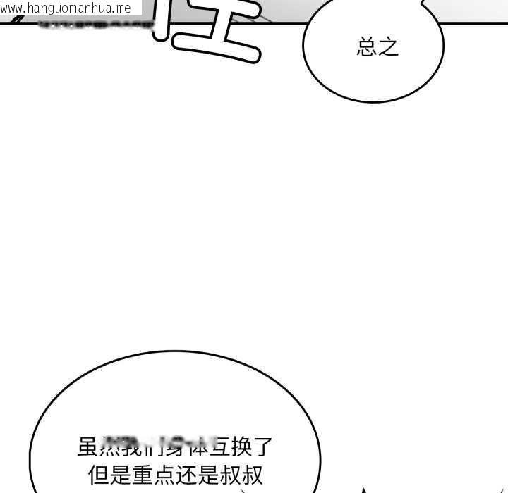 韩国漫画叔叔，我们来试试吧!/当叔叔变成侄女/我和叔叔互换灵魂!?韩漫_叔叔，我们来试试吧!/当叔叔变成侄女/我和叔叔互换灵魂!?-第2话在线免费阅读-韩国漫画-第75张图片