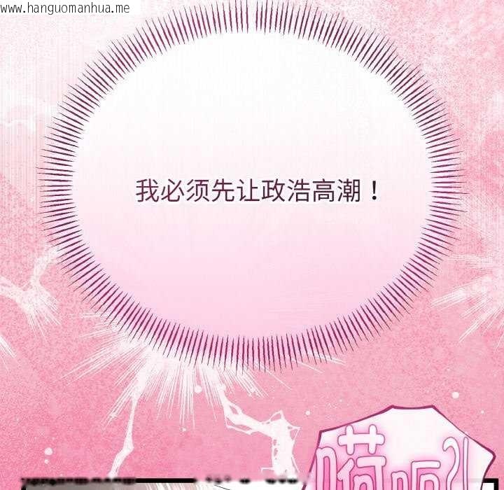 韩国漫画与初恋的意外同居韩漫_与初恋的意外同居-第24话在线免费阅读-韩国漫画-第137张图片