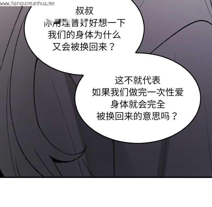 韩国漫画叔叔，我们来试试吧!/当叔叔变成侄女/我和叔叔互换灵魂!?韩漫_叔叔，我们来试试吧!/当叔叔变成侄女/我和叔叔互换灵魂!?-第2话在线免费阅读-韩国漫画-第141张图片