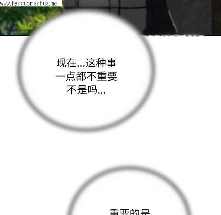韩国漫画危险同学会韩漫_危险同学会-第75话在线免费阅读-韩国漫画-第142张图片