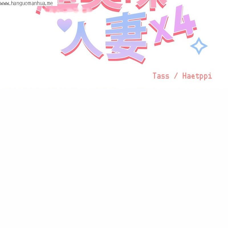 韩国漫画超美味人妻x4韩漫_超美味人妻x4-第6话在线免费阅读-韩国漫画-第2张图片