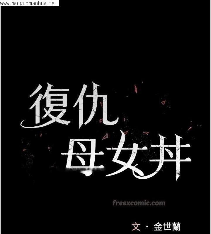 韩国漫画复仇母女丼韩漫_复仇母女丼-第112话-员工教育从零开始在线免费阅读-韩国漫画-第28张图片