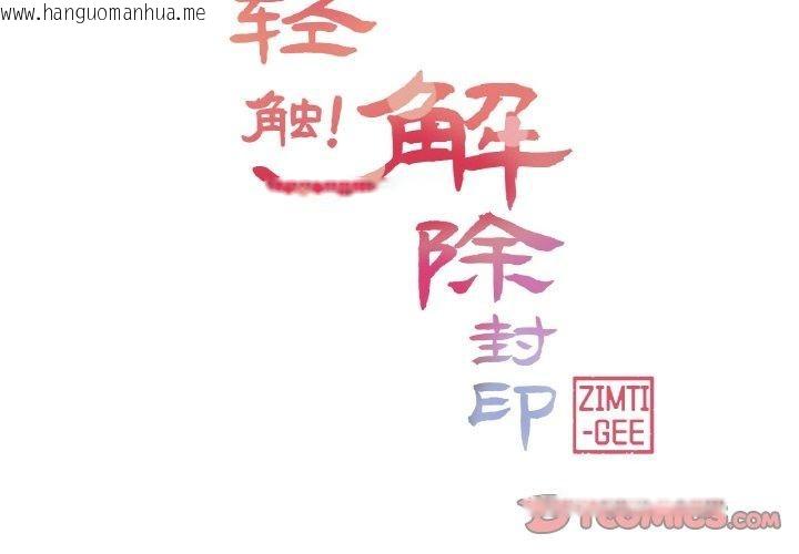 韩国漫画轻触!-解除封印韩漫_轻触!-解除封印-第17话在线免费阅读-韩国漫画-第2张图片