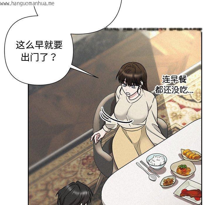 韩国漫画被吞噬的夜韩漫_被吞噬的夜-第44话在线免费阅读-韩国漫画-第39张图片