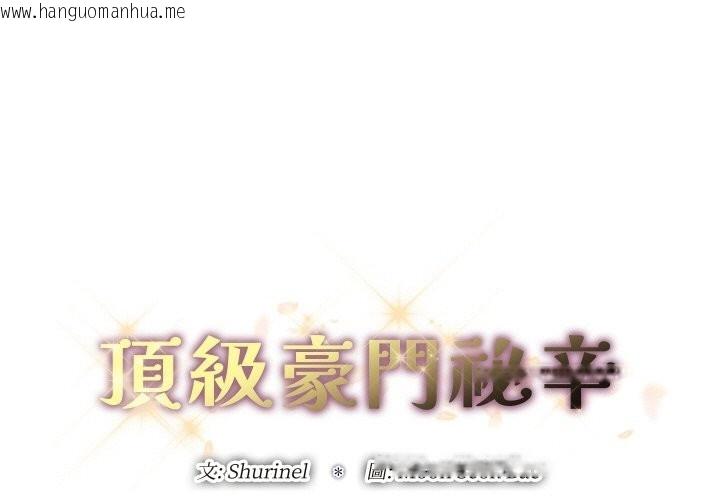 韩国漫画顶级豪门秘辛韩漫_顶级豪门秘辛-第7话在线免费阅读-韩国漫画-第1张图片