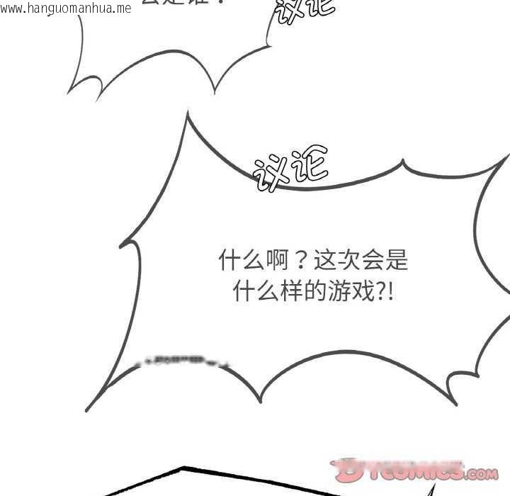 韩国漫画危险同学会韩漫_危险同学会-第75话在线免费阅读-韩国漫画-第172张图片