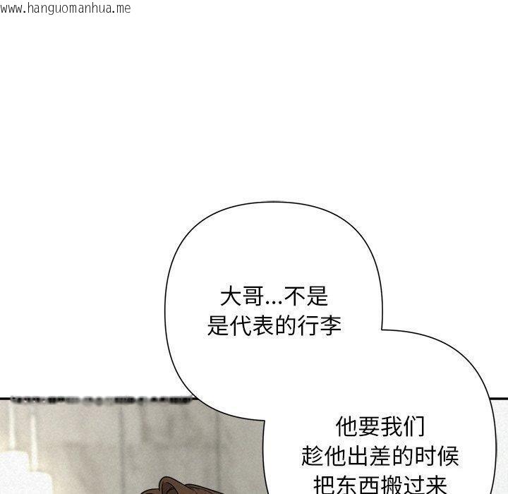 韩国漫画被吞噬的夜韩漫_被吞噬的夜-第44话在线免费阅读-韩国漫画-第110张图片