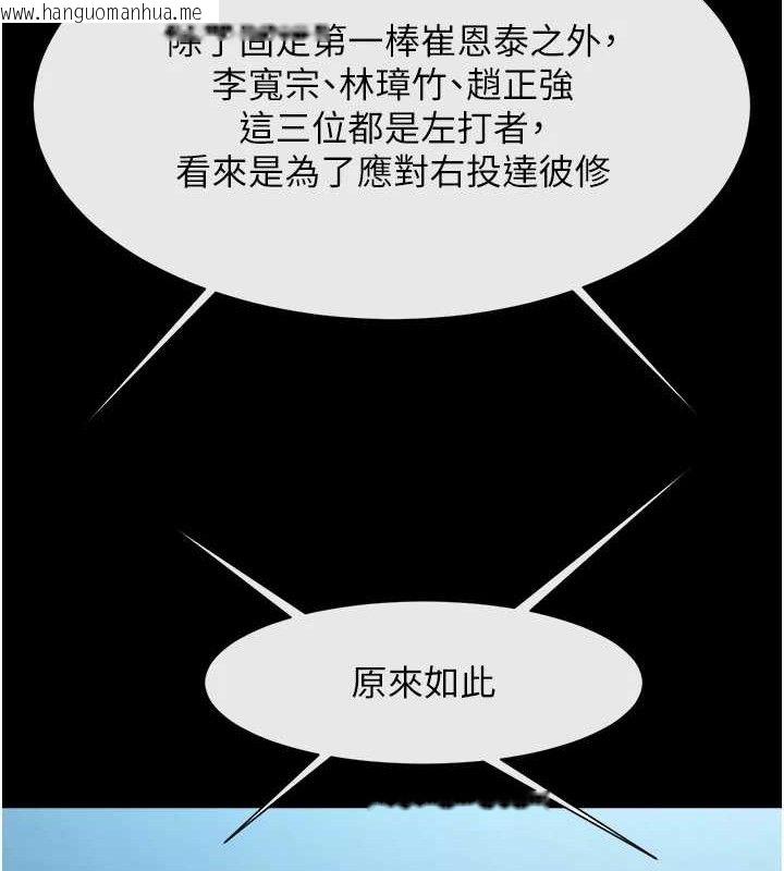 韩国漫画炸裂吧!巨棒韩漫_炸裂吧!巨棒-第88话-韩国队重振旗鼓在线免费阅读-韩国漫画-第63张图片