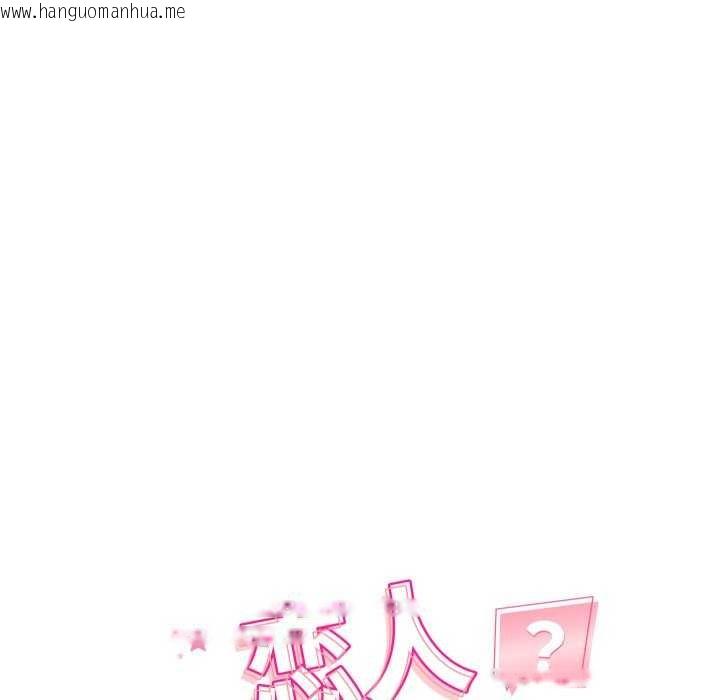 韩国漫画恋人未满韩漫_恋人未满-第56话在线免费阅读-韩国漫画-第32张图片