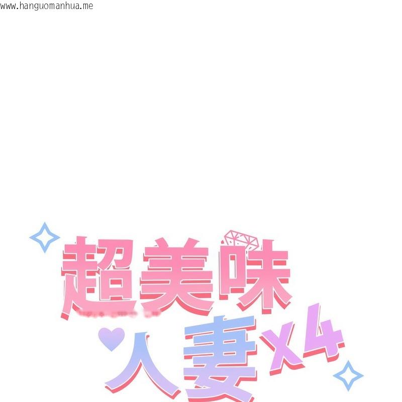 韩国漫画超美味人妻x4韩漫_超美味人妻x4-第3话在线免费阅读-韩国漫画-第24张图片