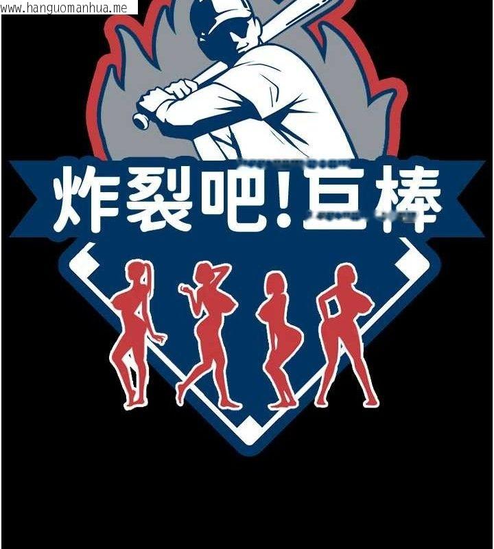 韩国漫画炸裂吧!巨棒韩漫_炸裂吧!巨棒-第88话-韩国队重振旗鼓在线免费阅读-韩国漫画-第11张图片