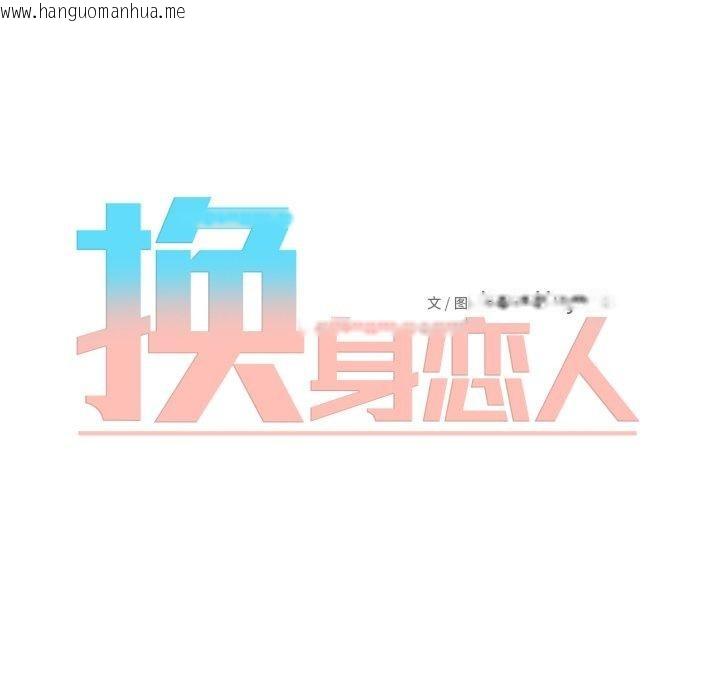 韩国漫画换身恋人韩漫_换身恋人-第4话在线免费阅读-韩国漫画-第37张图片