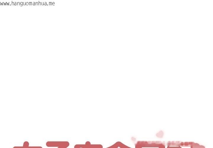 韩国漫画女子宿舍日记韩漫_女子宿舍日记-第3话在线免费阅读-韩国漫画-第1张图片