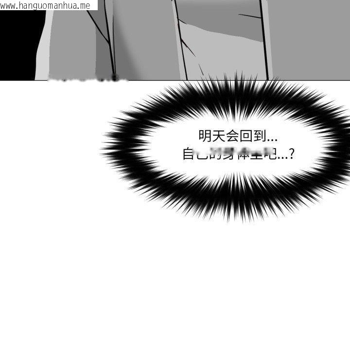 韩国漫画换身恋人韩漫_换身恋人-第4话在线免费阅读-韩国漫画-第107张图片