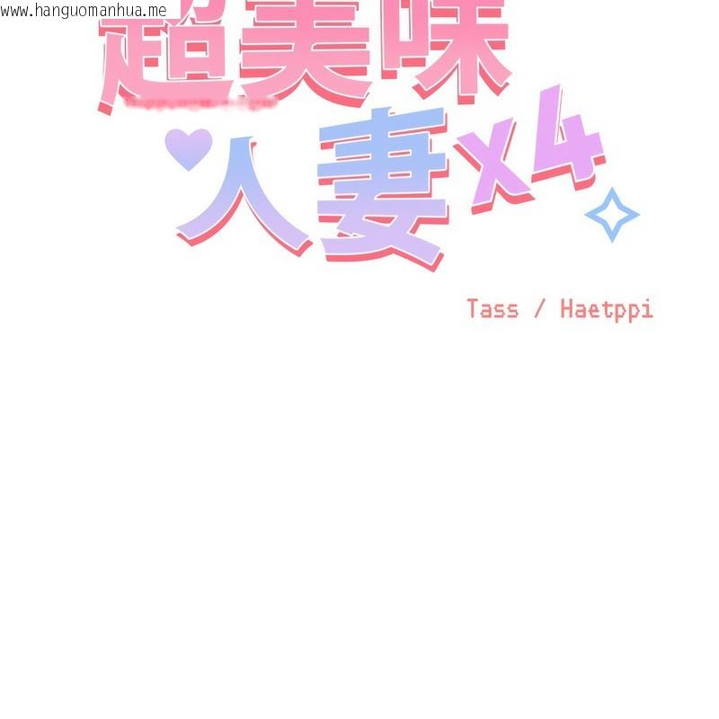 韩国漫画超美味人妻x4韩漫_超美味人妻x4-第2话在线免费阅读-韩国漫画-第30张图片