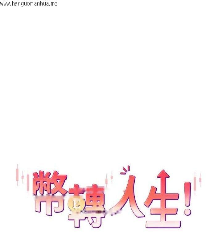 韩国漫画币转人生韩漫_币转人生-第30话-在大街上公然中出在线免费阅读-韩国漫画-第8张图片