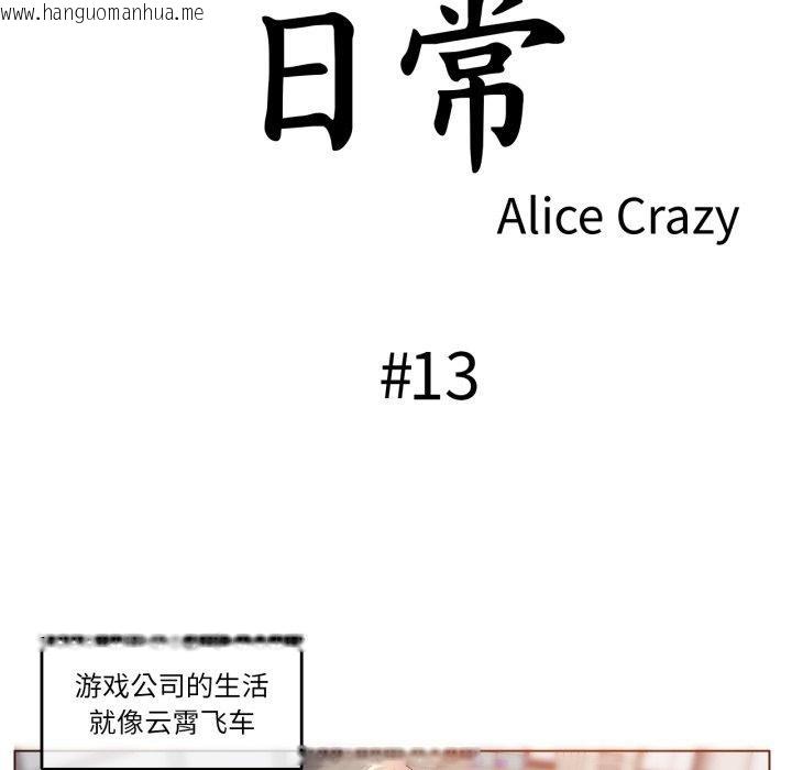 韩国漫画无与伦比的日常韩漫_无与伦比的日常-第13话在线免费阅读-韩国漫画-第14张图片