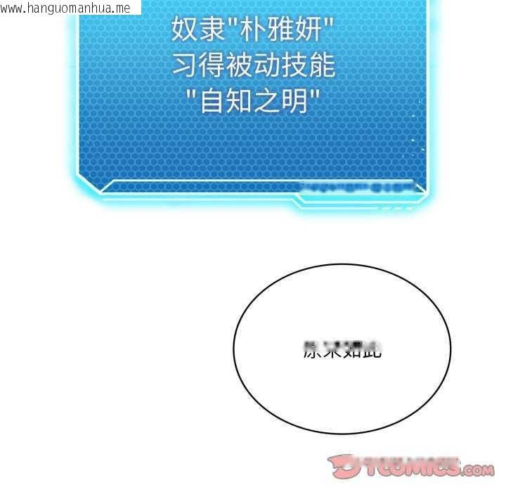 韩国漫画我靠升级逆袭成为大师韩漫_我靠升级逆袭成为大师-第53话在线免费阅读-韩国漫画-第9张图片