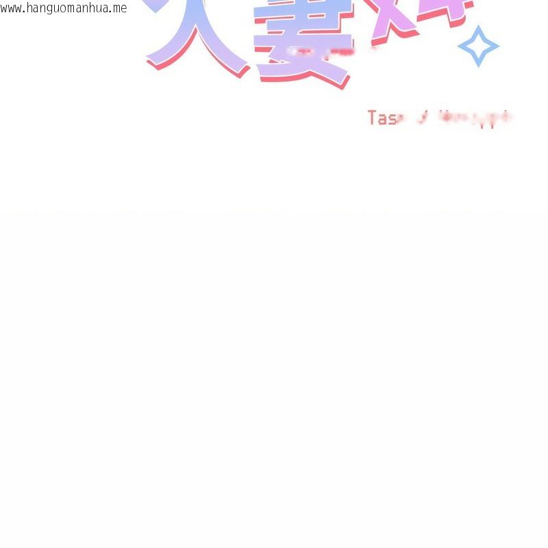 韩国漫画超美味人妻x4韩漫_超美味人妻x4-第4话在线免费阅读-韩国漫画-第2张图片