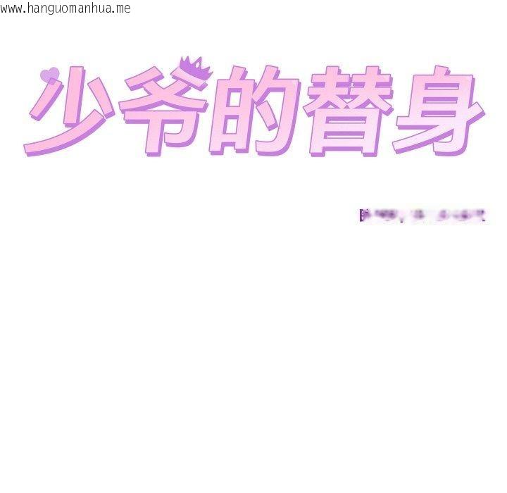韩国漫画少爷的替身韩漫_少爷的替身-第10话在线免费阅读-韩国漫画-第114张图片