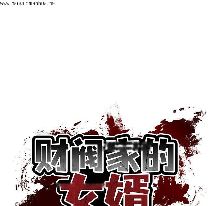 韩国漫画财阀家的女婿韩漫_财阀家的女婿-第38话在线免费阅读-韩国漫画-第65张图片