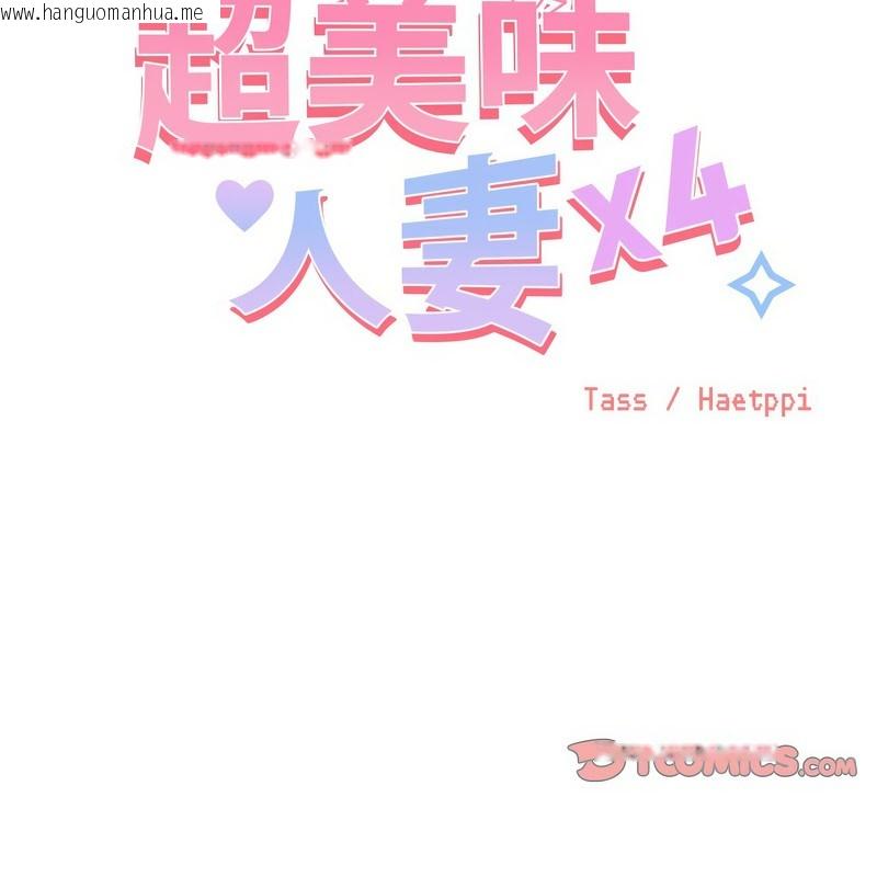 韩国漫画超美味人妻x4韩漫_超美味人妻x4-第8话在线免费阅读-韩国漫画-第35张图片