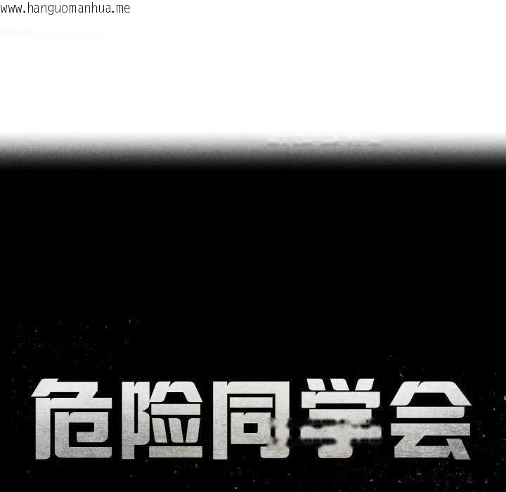韩国漫画危险同学会韩漫_危险同学会-第75话在线免费阅读-韩国漫画-第18张图片