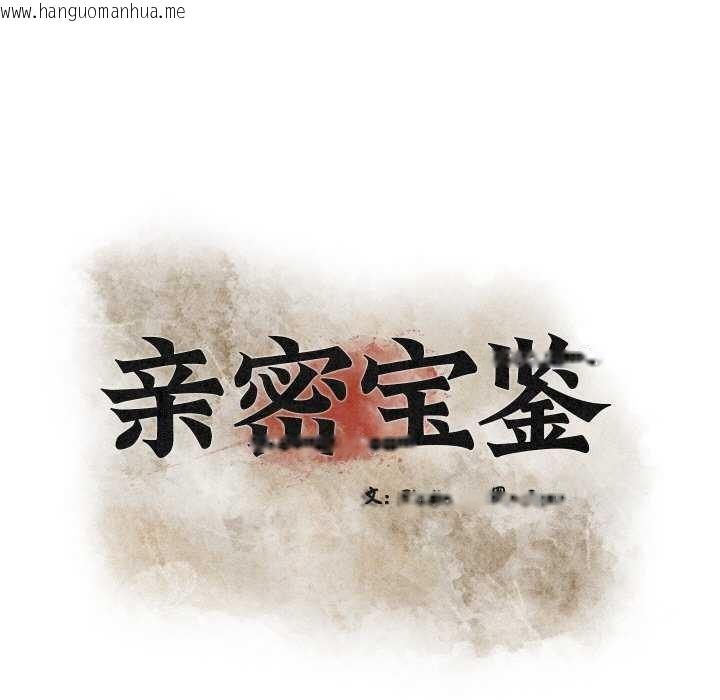 韩国漫画亲密宝鉴韩漫_亲密宝鉴-第28话在线免费阅读-韩国漫画-第23张图片