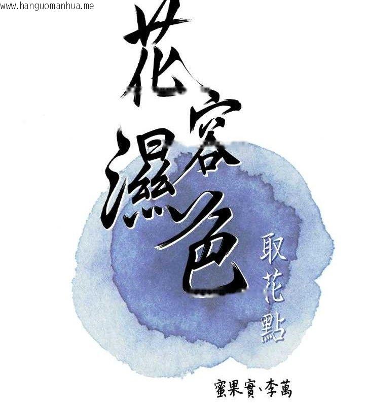 韩国漫画花容湿色:取花点韩漫_花容湿色:取花点-第61话-狂舔夫人的私处在线免费阅读-韩国漫画-第20张图片