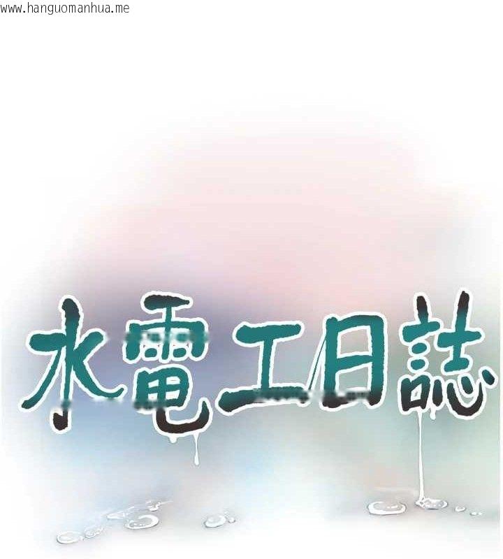 韩国漫画水电工日志韩漫_水电工日志-第96话-小声一点，不然会被听见在线免费阅读-韩国漫画-第13张图片