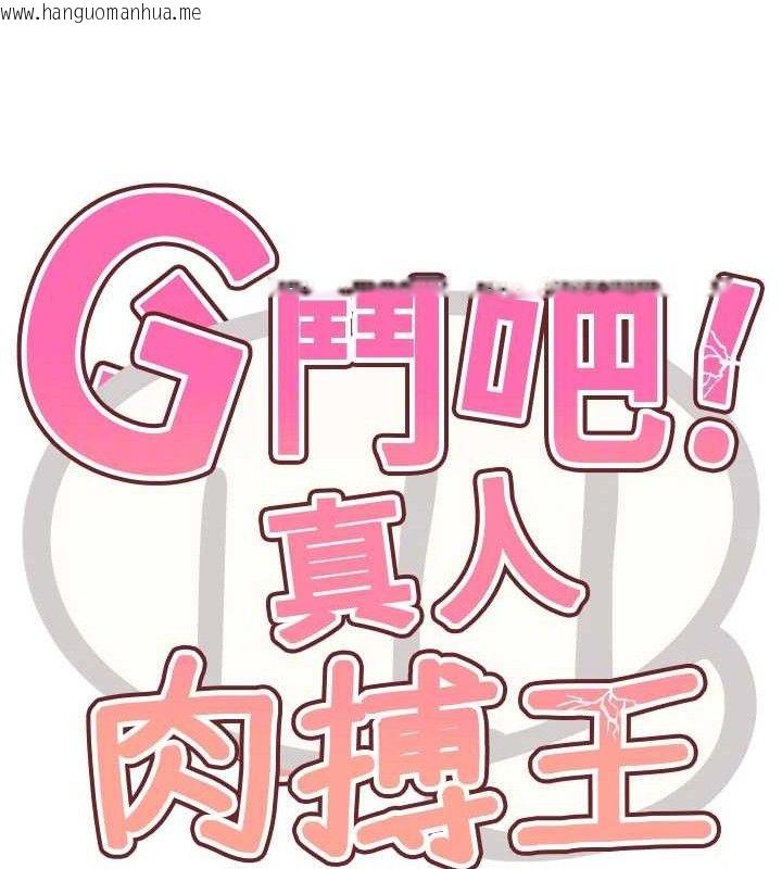 韩国漫画G斗吧!真人肉搏王韩漫_G斗吧!真人肉搏王-第2话-女Coser私闯民宅?!在线免费阅读-韩国漫画-第55张图片