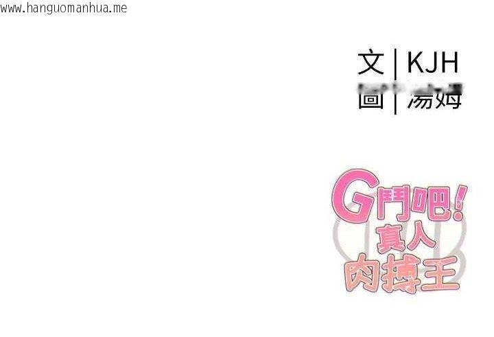 韩国漫画G斗吧!真人肉搏王韩漫_G斗吧!真人肉搏王-第2话-女Coser私闯民宅?!在线免费阅读-韩国漫画-第239张图片