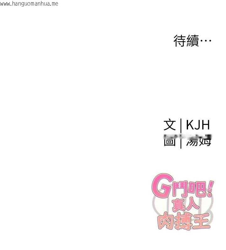 韩国漫画G斗吧!真人肉搏王韩漫_G斗吧!真人肉搏王-第6话-充满母爱的性事在线免费阅读-韩国漫画-第168张图片