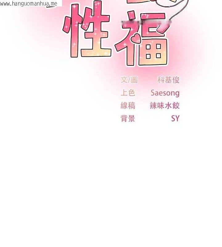 韩国漫画下一颤，性福韩漫_下一颤，性福-第34话-伸向智羽的魔爪在线免费阅读-韩国漫画-第2张图片