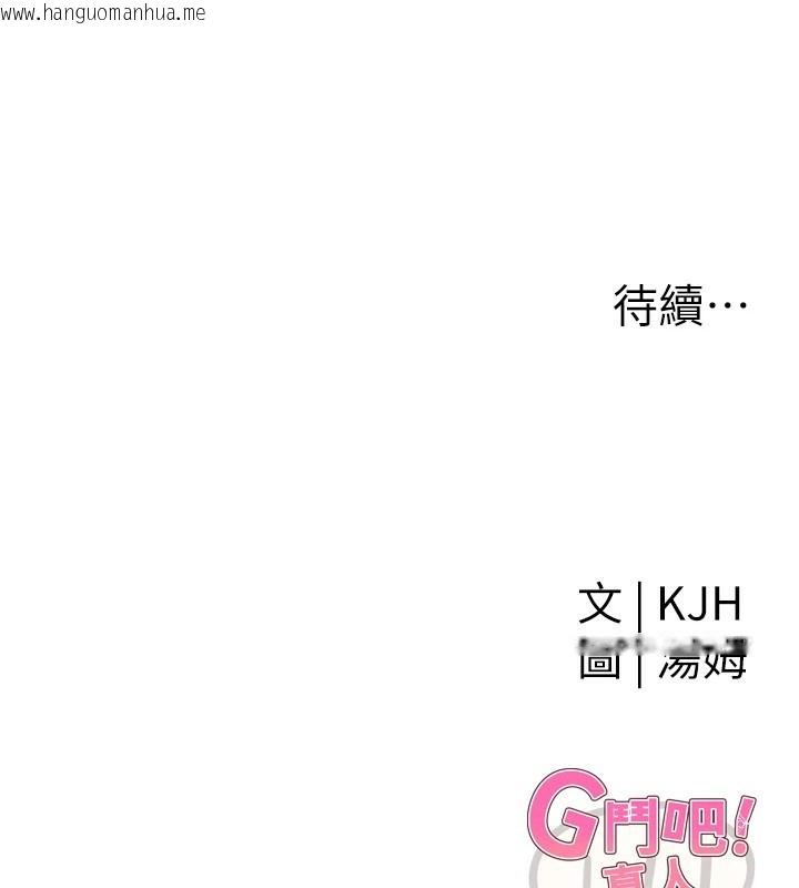 韩国漫画G斗吧!真人肉搏王韩漫_G斗吧!真人肉搏王-第1话-意淫对象的「特别奖励」在线免费阅读-韩国漫画-第221张图片