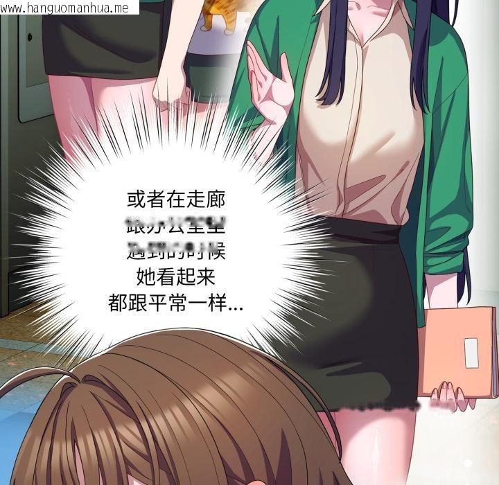 韩国漫画喵来的恋爱韩漫_喵来的恋爱-第28话在线免费阅读-韩国漫画-第101张图片