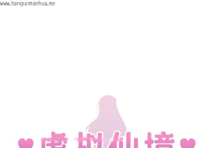 韩国漫画虚拟仙境韩漫_虚拟仙境-第21话在线免费阅读-韩国漫画-第1张图片