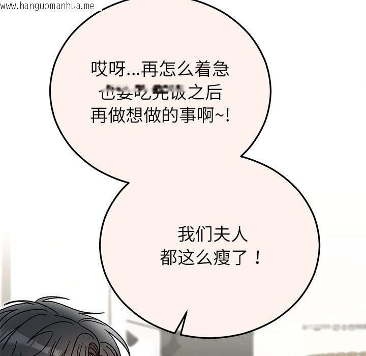韩国漫画婚姻束缚韩漫_婚姻束缚-第44话在线免费阅读-韩国漫画-第101张图片