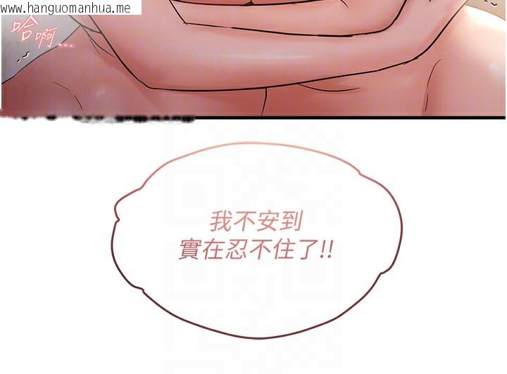 韩国漫画偏偏欲到妳韩漫_偏偏欲到妳-第55话-和睦共享「现磨豆浆」在线免费阅读-韩国漫画-第114张图片