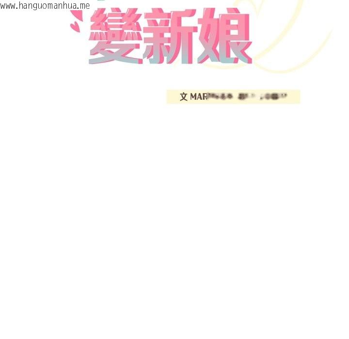 韩国漫画养成废角变新娘韩漫_养成废角变新娘-第5话在线免费阅读-韩国漫画-第81张图片